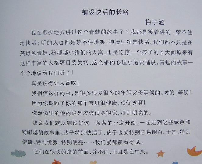 爱的奇妙滋味 (02),绘本,绘本故事,绘本阅读,故事书,童书,图画书,课外阅读